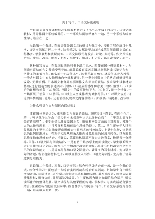 关于写作、口语交际教材系统的说明