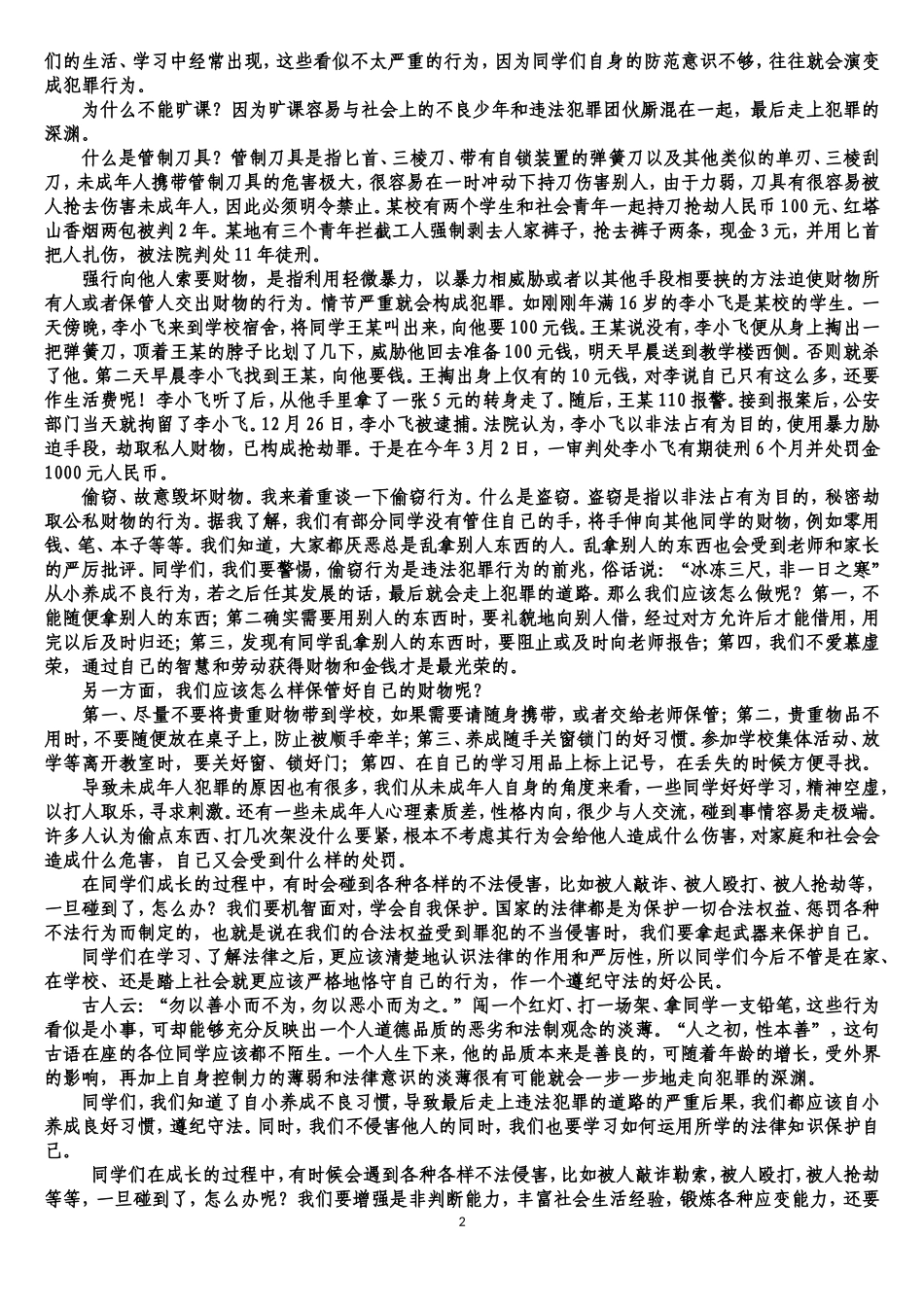 江埔中心小学讲话稿_第2页