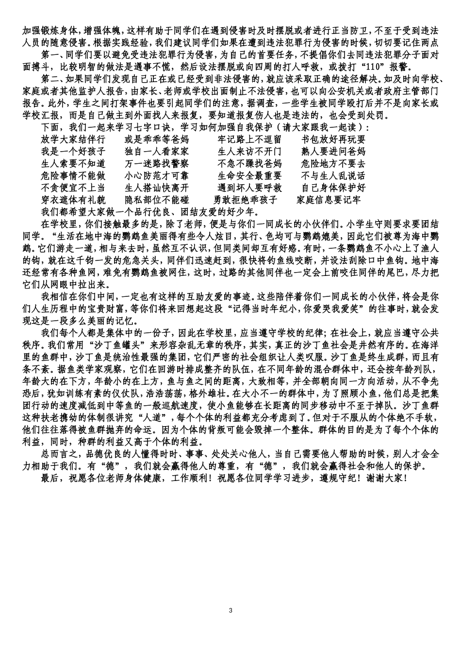 江埔中心小学讲话稿_第3页