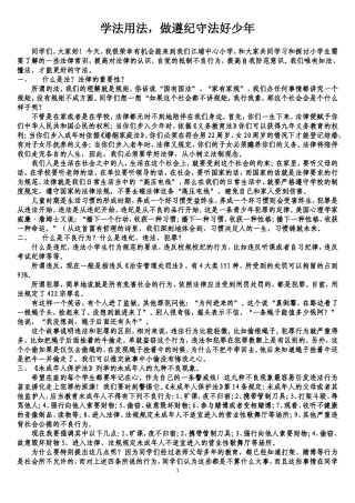 江埔中心小学讲话稿