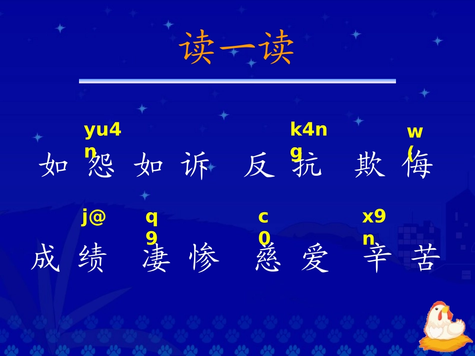 《母鸡》教学演示课件_第3页