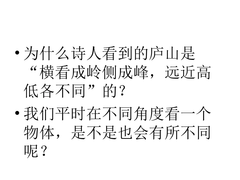 观察物体精品课件_第2页