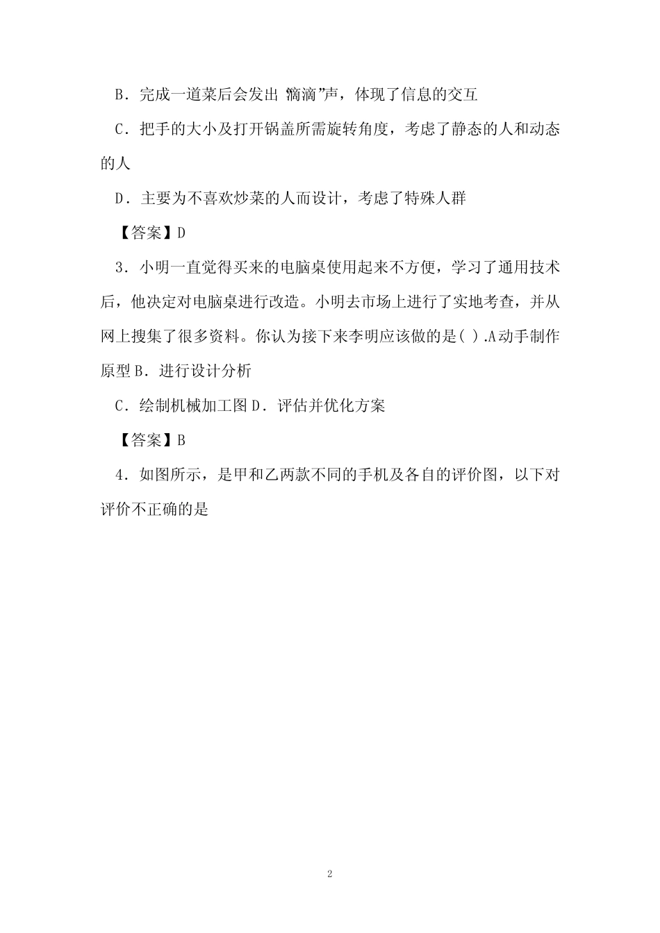 2022年真题技术学业水平测试模拟试题及答案【4套】 _第2页
