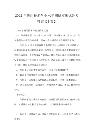 2022年真题技术学业水平测试模拟试题及答案【4套】 