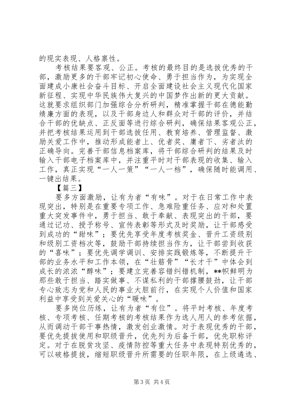 学习《党政领导干部考核工作条例》心得感悟三篇_第3页