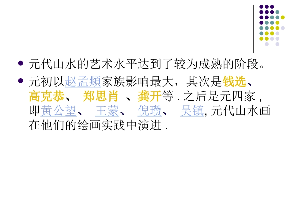 中国元代山水_第3页