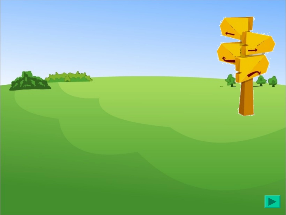 苏教版二年级数学下册认识方向课件_第2页