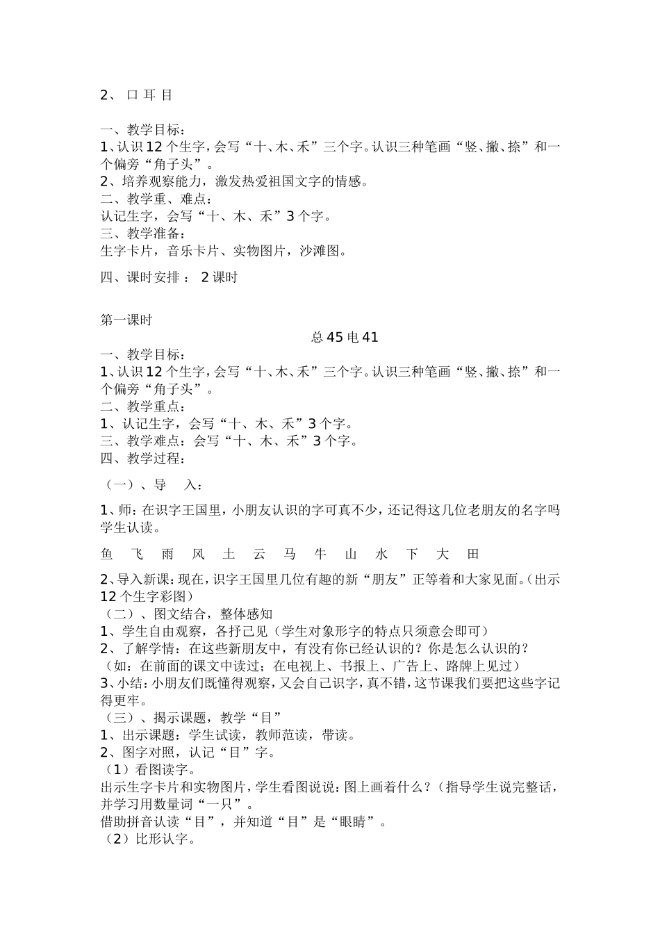 《口耳目》教案2课时_第1页