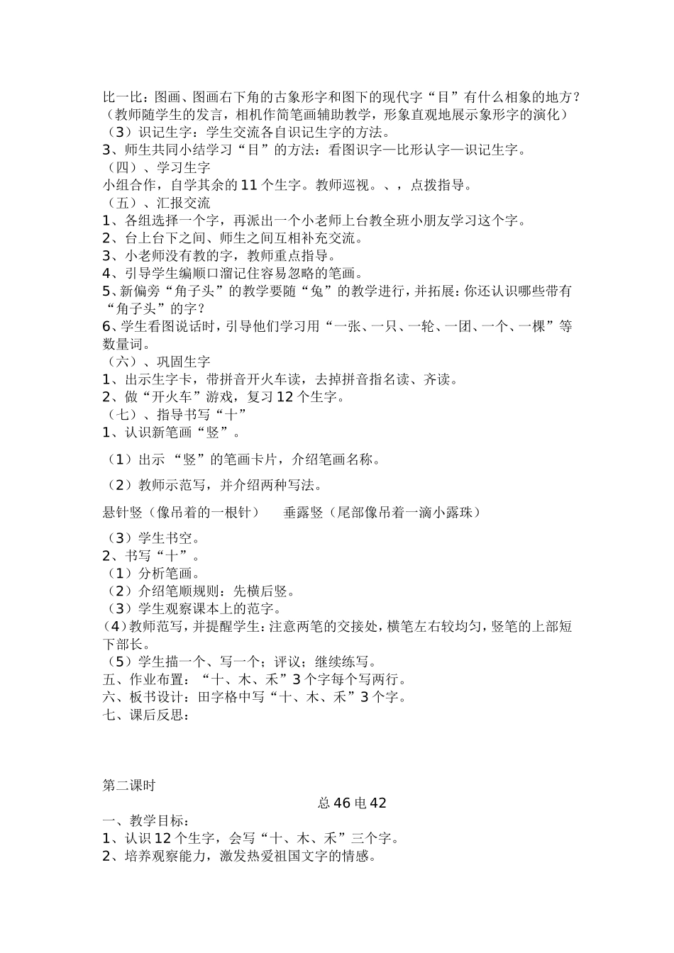 《口耳目》教案2课时_第2页