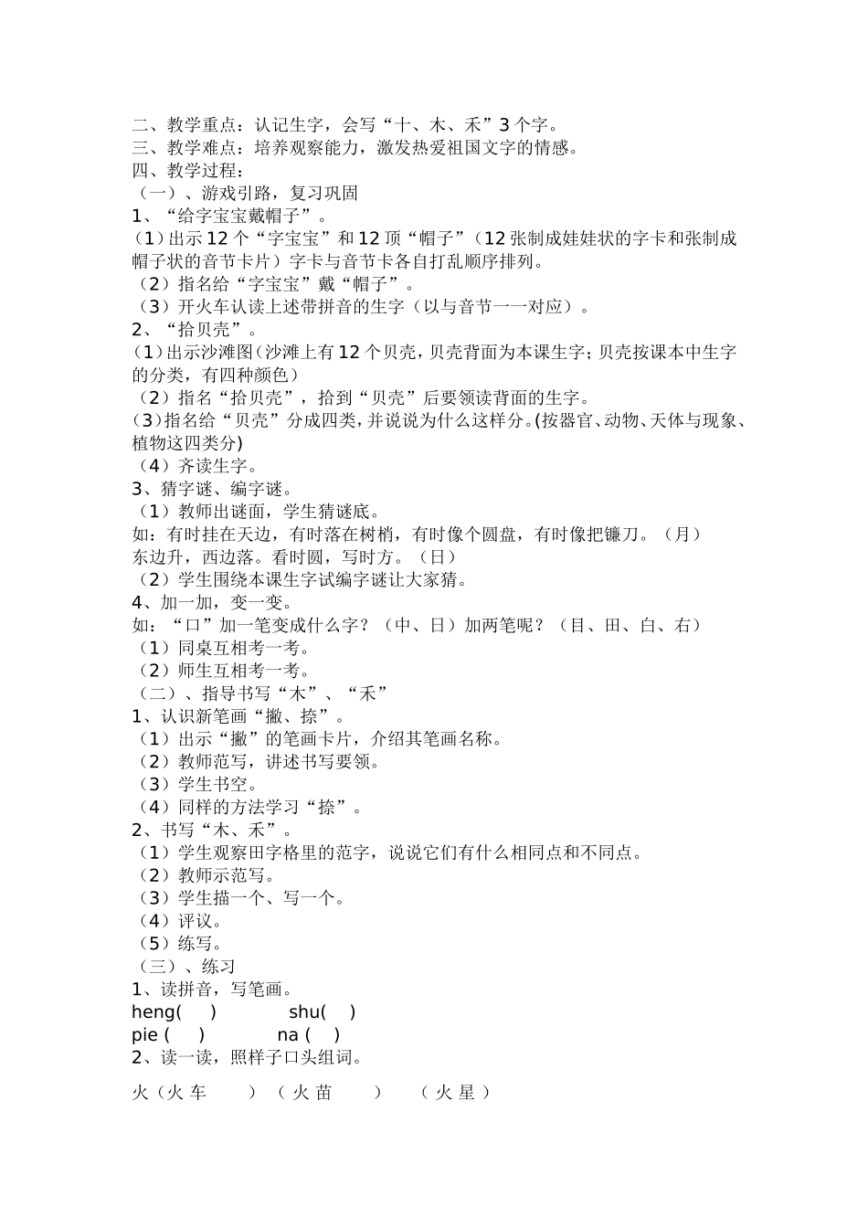 《口耳目》教案2课时_第3页