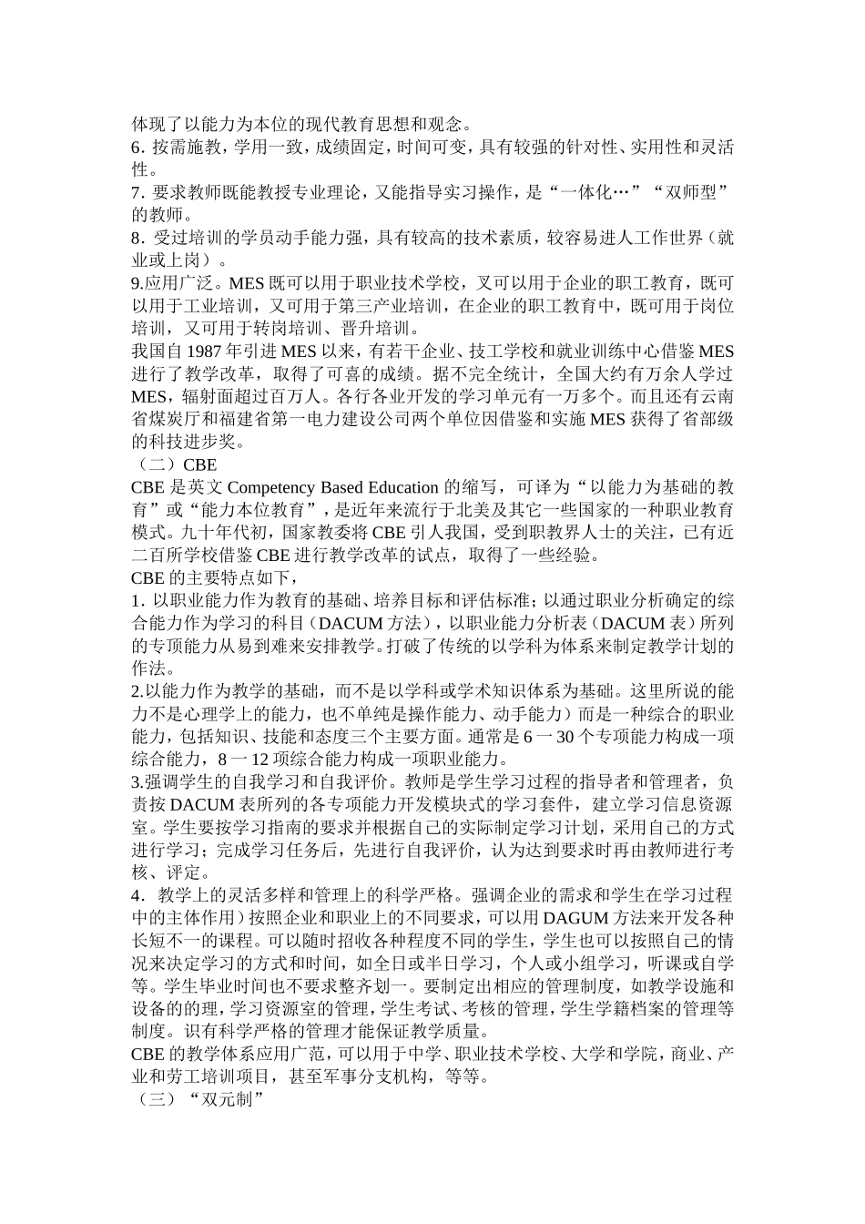 几种国外职业技术教育模式给我们的启示_第2页
