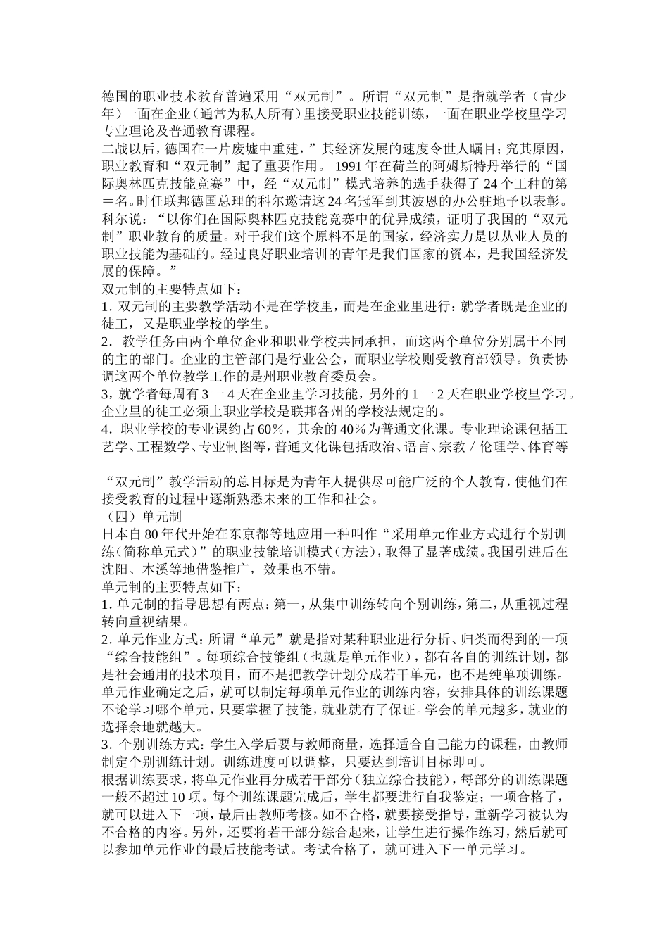 几种国外职业技术教育模式给我们的启示_第3页