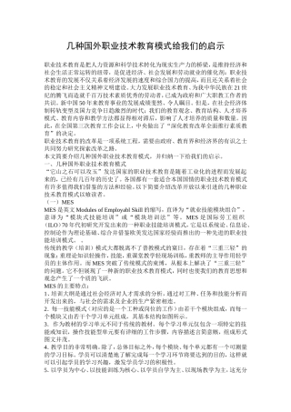 几种国外职业技术教育模式给我们的启示