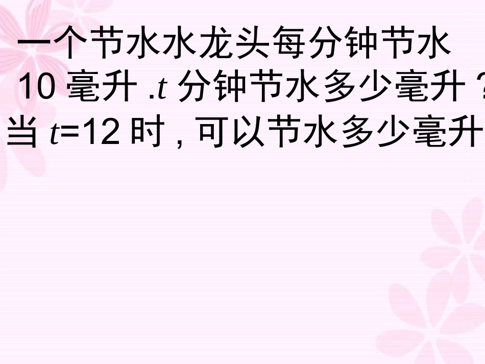 用字母表示数2_第2页