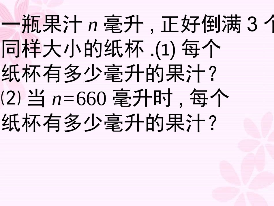 用字母表示数2_第3页