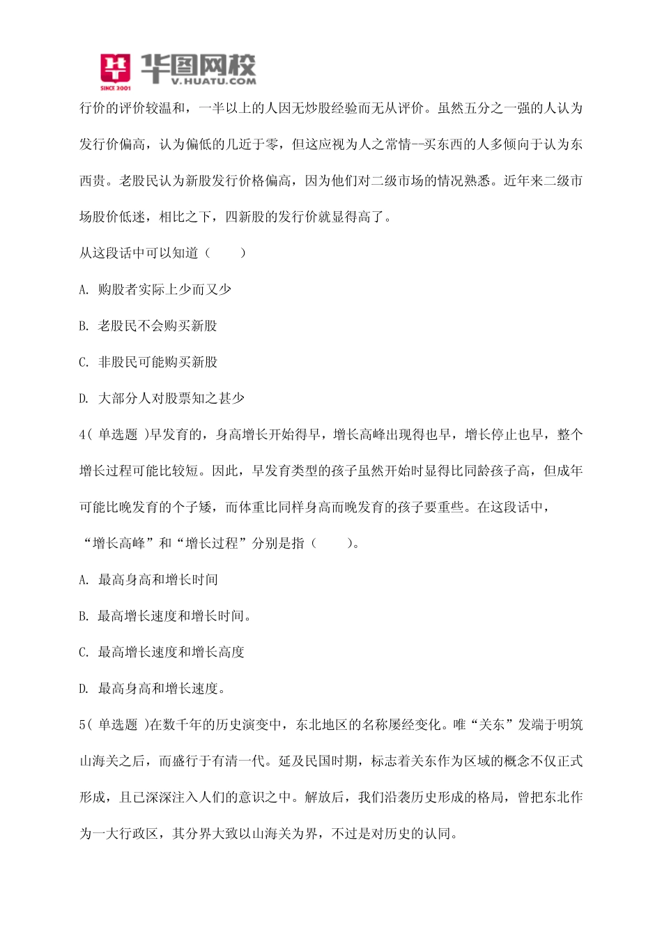 2016年陕西省公务员考试真题题库 _第2页