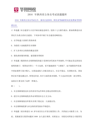 2016年陕西省公务员考试真题题库 