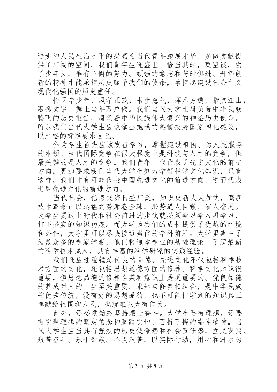 观看学习一二九运动心得体会_第2页