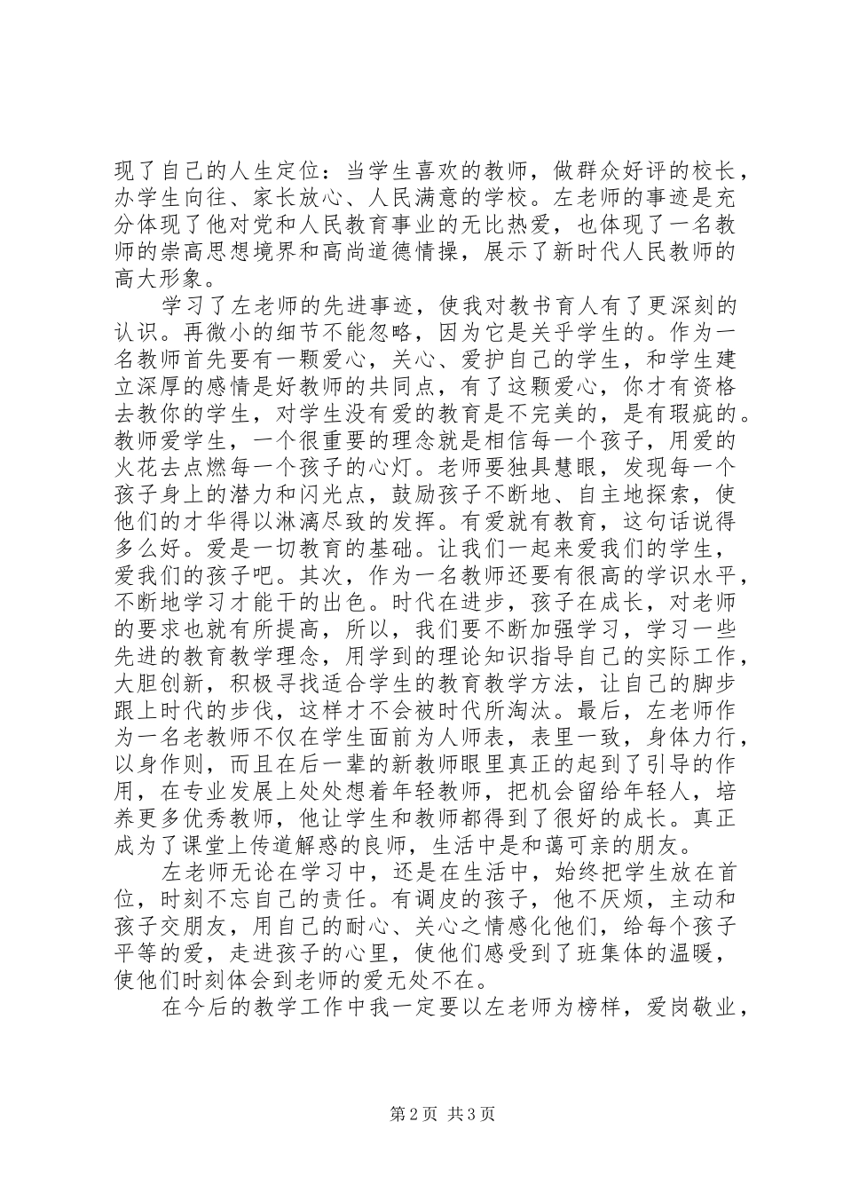 学习左相平先进事迹心得体会心得_第2页