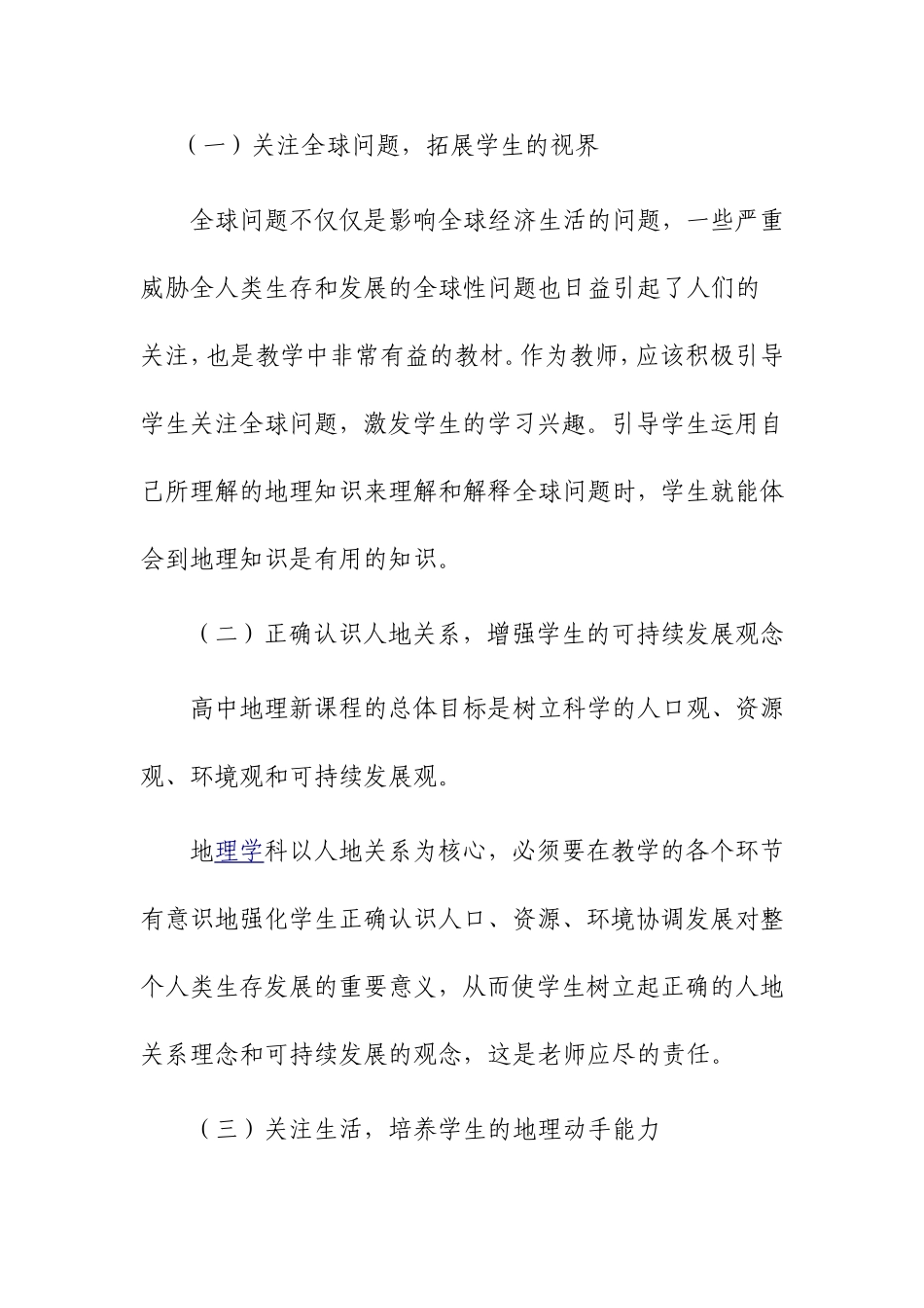 新课改、新理念、新教学_第2页