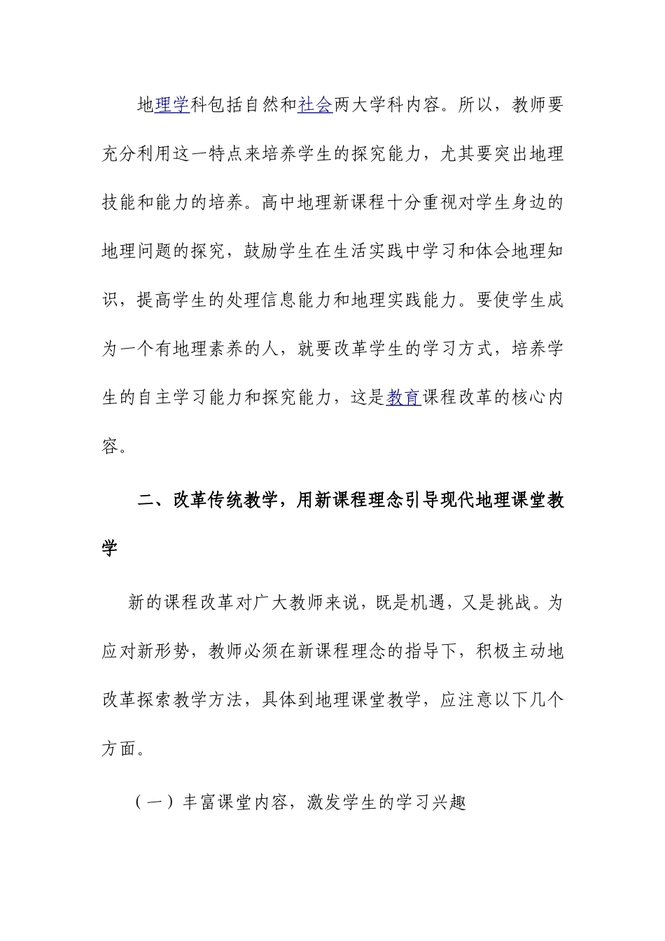 新课改、新理念、新教学_第3页