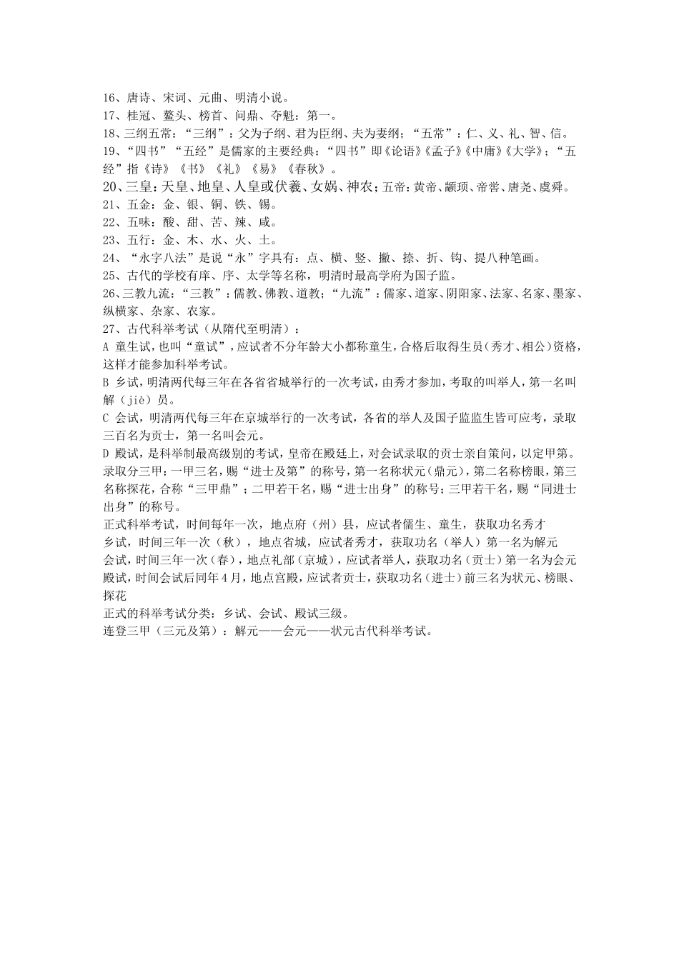 语文文学常识2_第2页