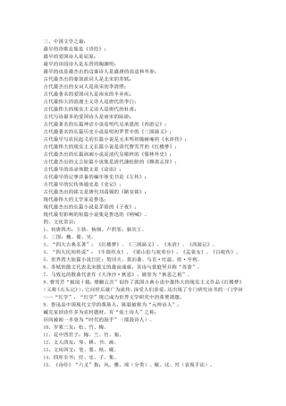 语文文学常识2