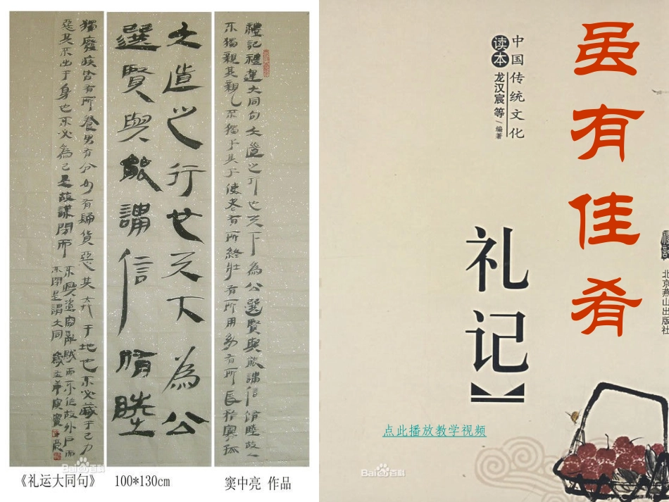 《虽有嘉肴》课件演示_第1页