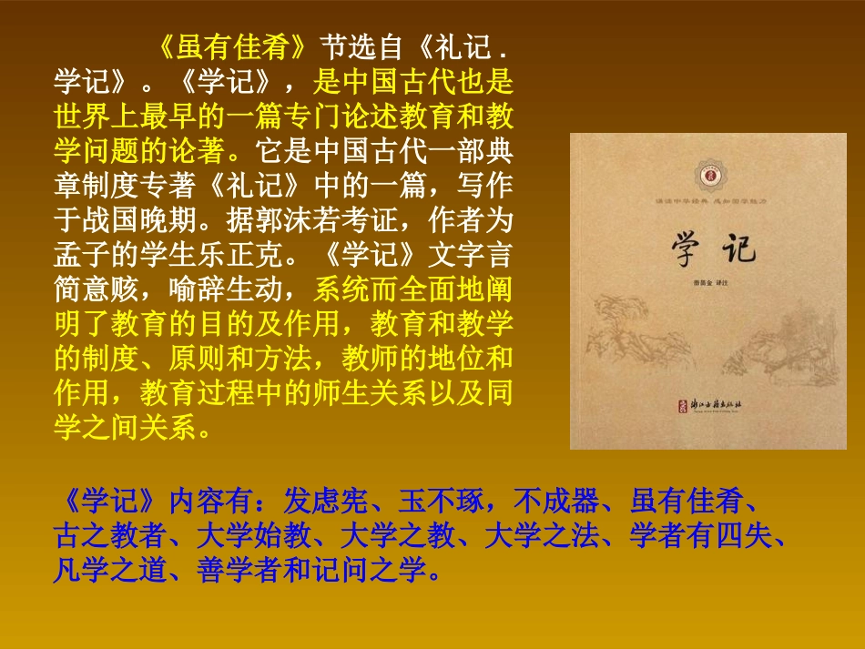 《虽有嘉肴》课件演示_第3页