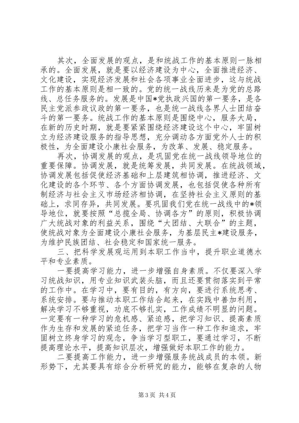 学习科学发展观的个人体会_第3页