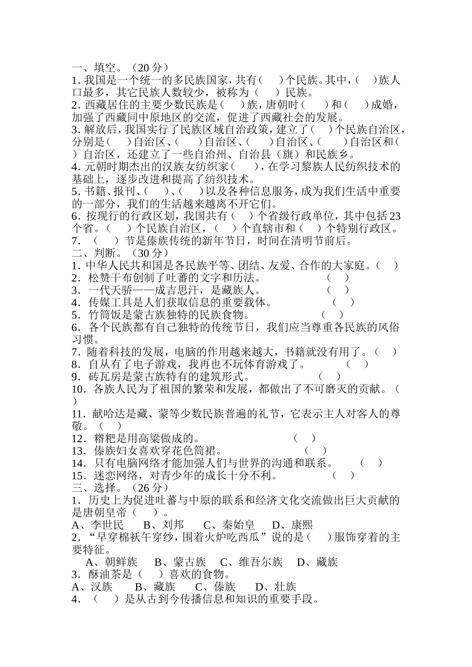 五年级品德与社会_第1页