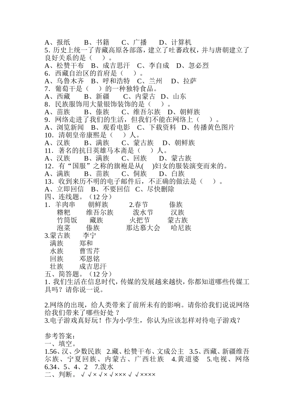 五年级品德与社会_第2页