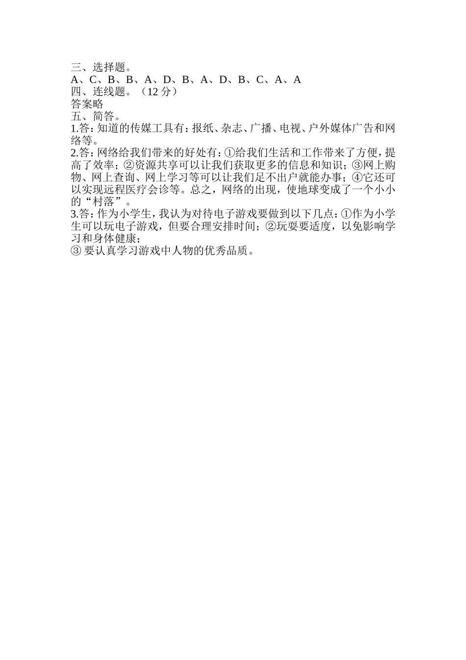 五年级品德与社会_第3页