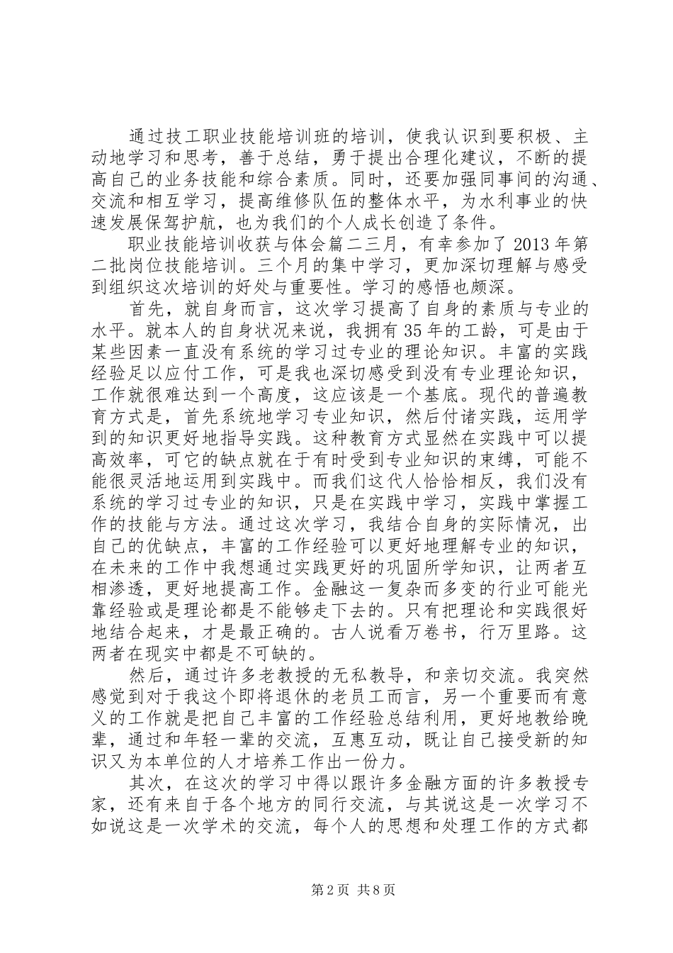 职业技能培训收获与体会_第2页