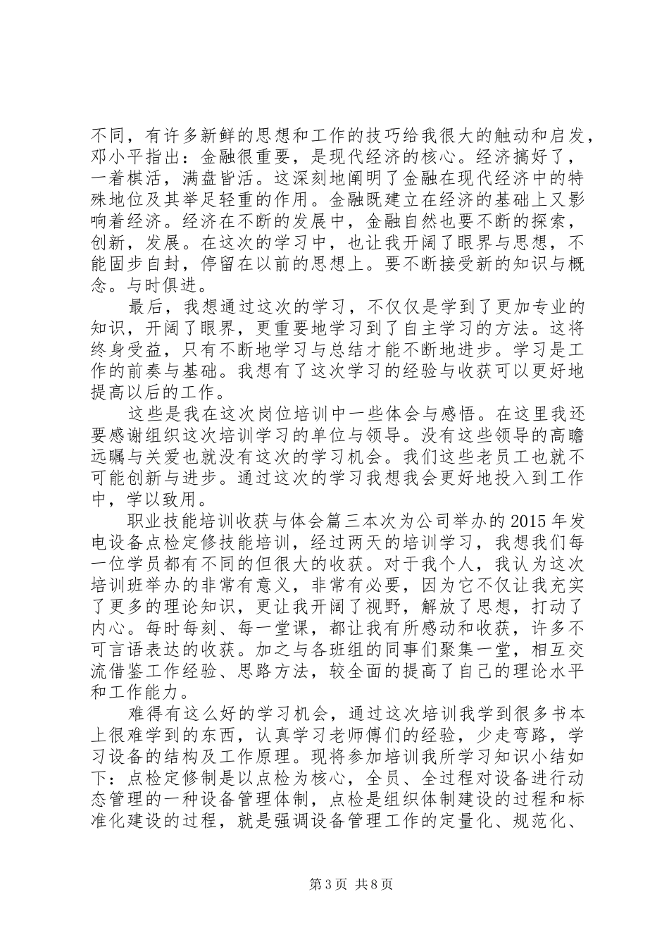 职业技能培训收获与体会_第3页