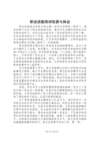 职业技能培训收获与体会