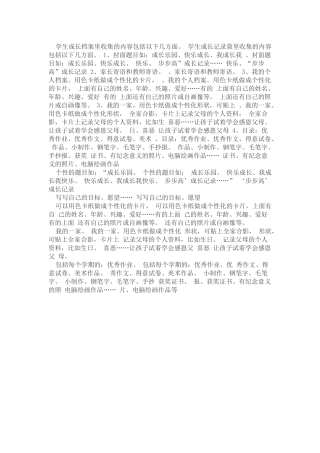 学生成长档案里收集的内容包括以下几方面