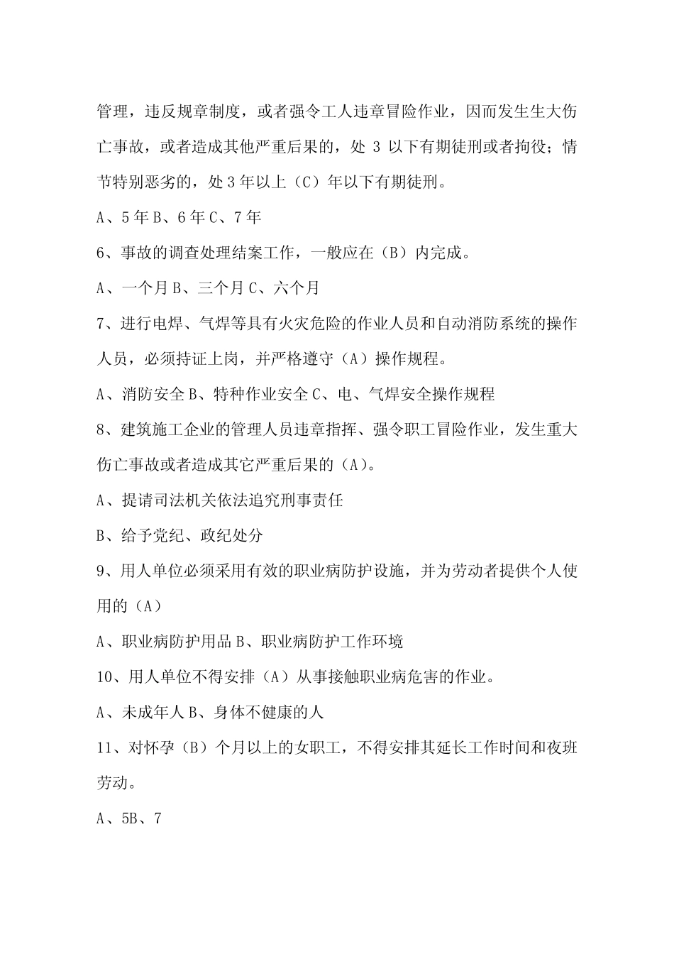 安全月安全知识考试题(一)_第2页