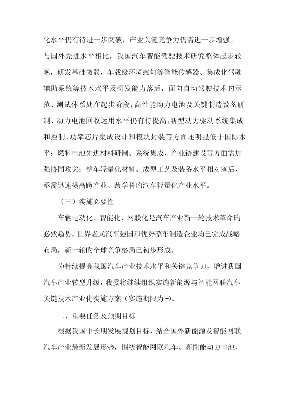 新能源与智能网联汽车关键技术产业化 _第2页