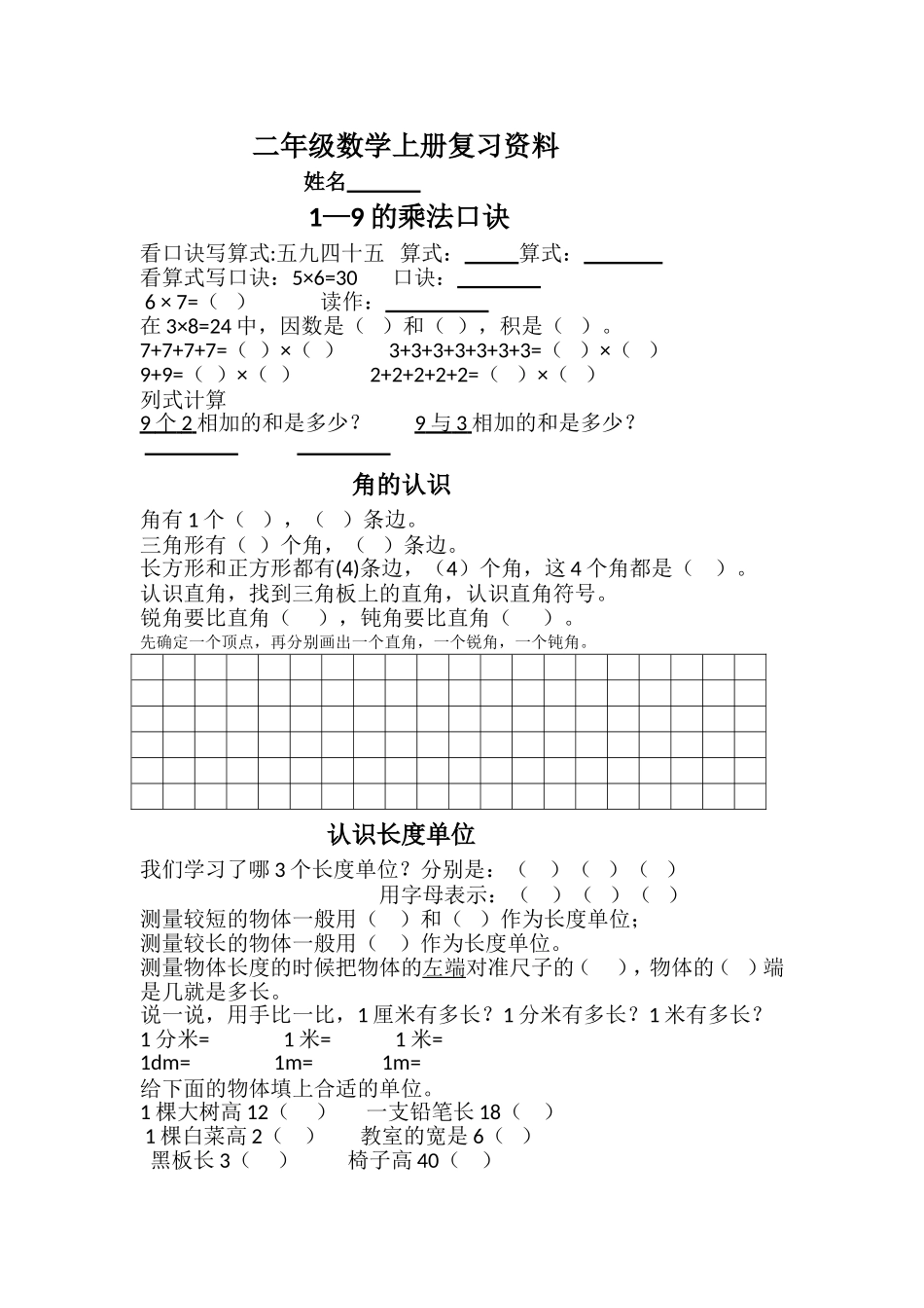 二年级上期复习试卷_第1页