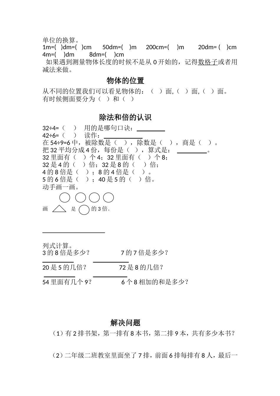 二年级上期复习试卷_第2页