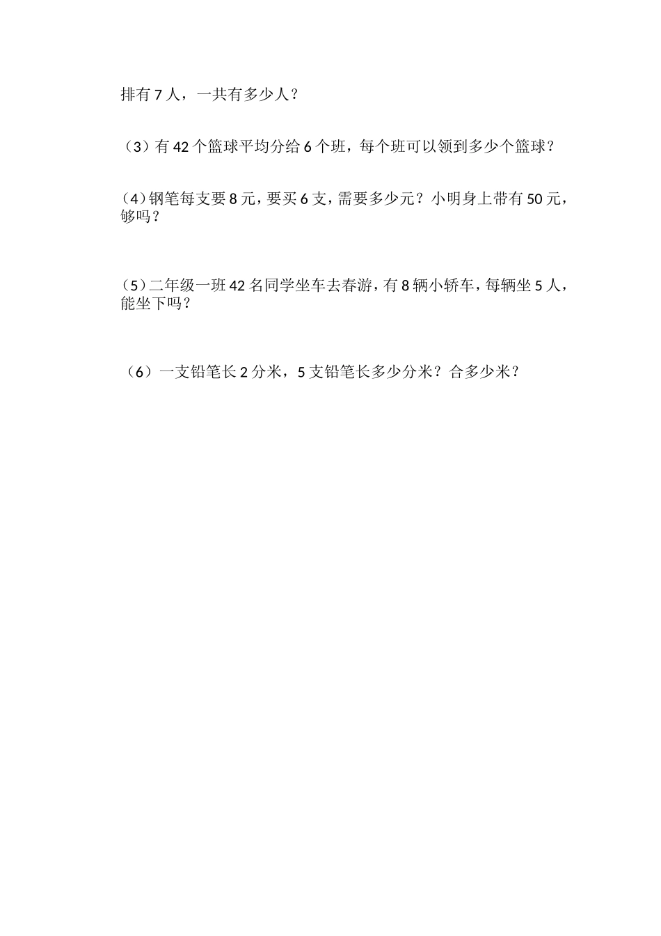 二年级上期复习试卷_第3页