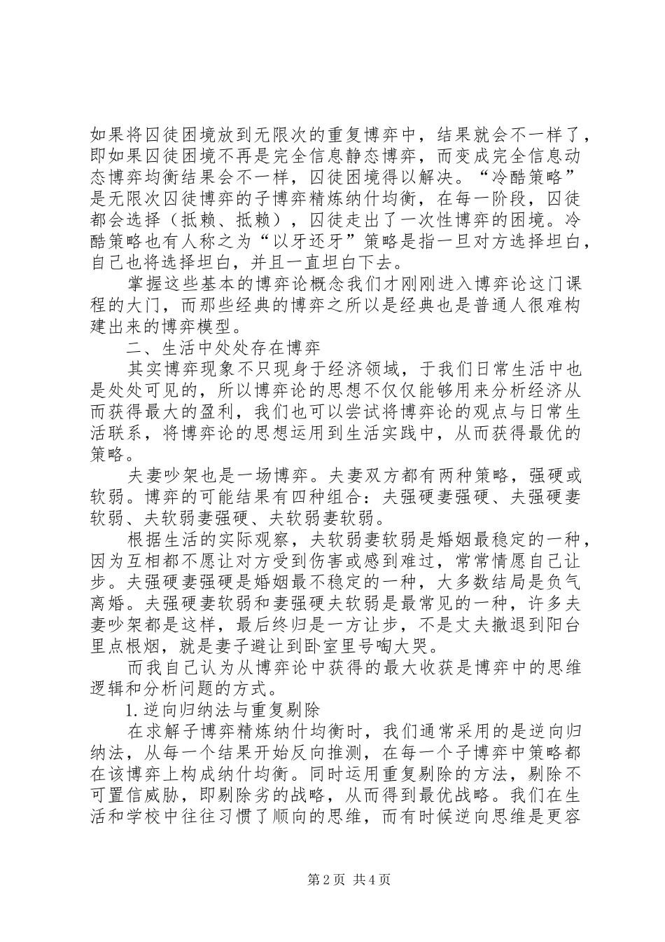 《博弈论》学习体会_第2页