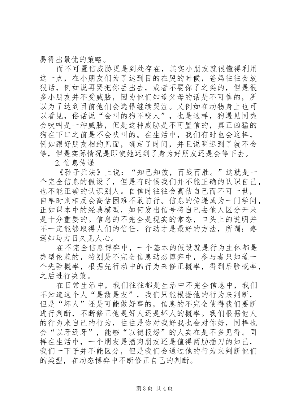 《博弈论》学习体会_第3页