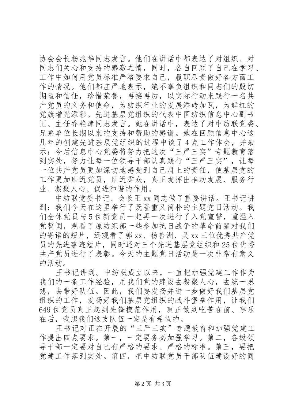 三严三实加强党性修养心得体会_第2页