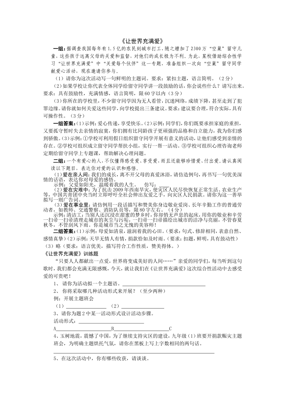 八年级上册期末综合性学习_第1页