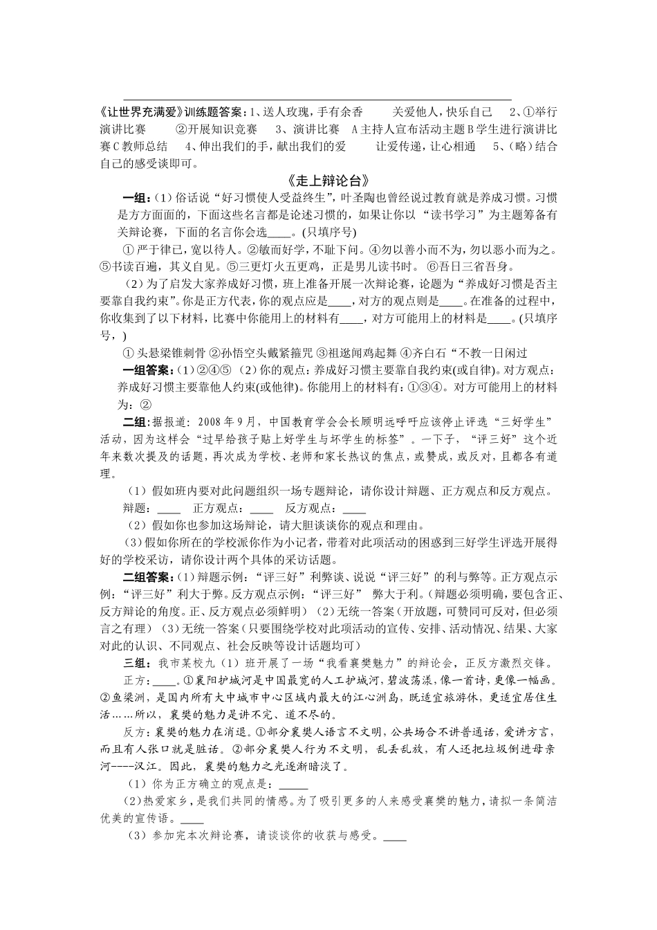 八年级上册期末综合性学习_第2页