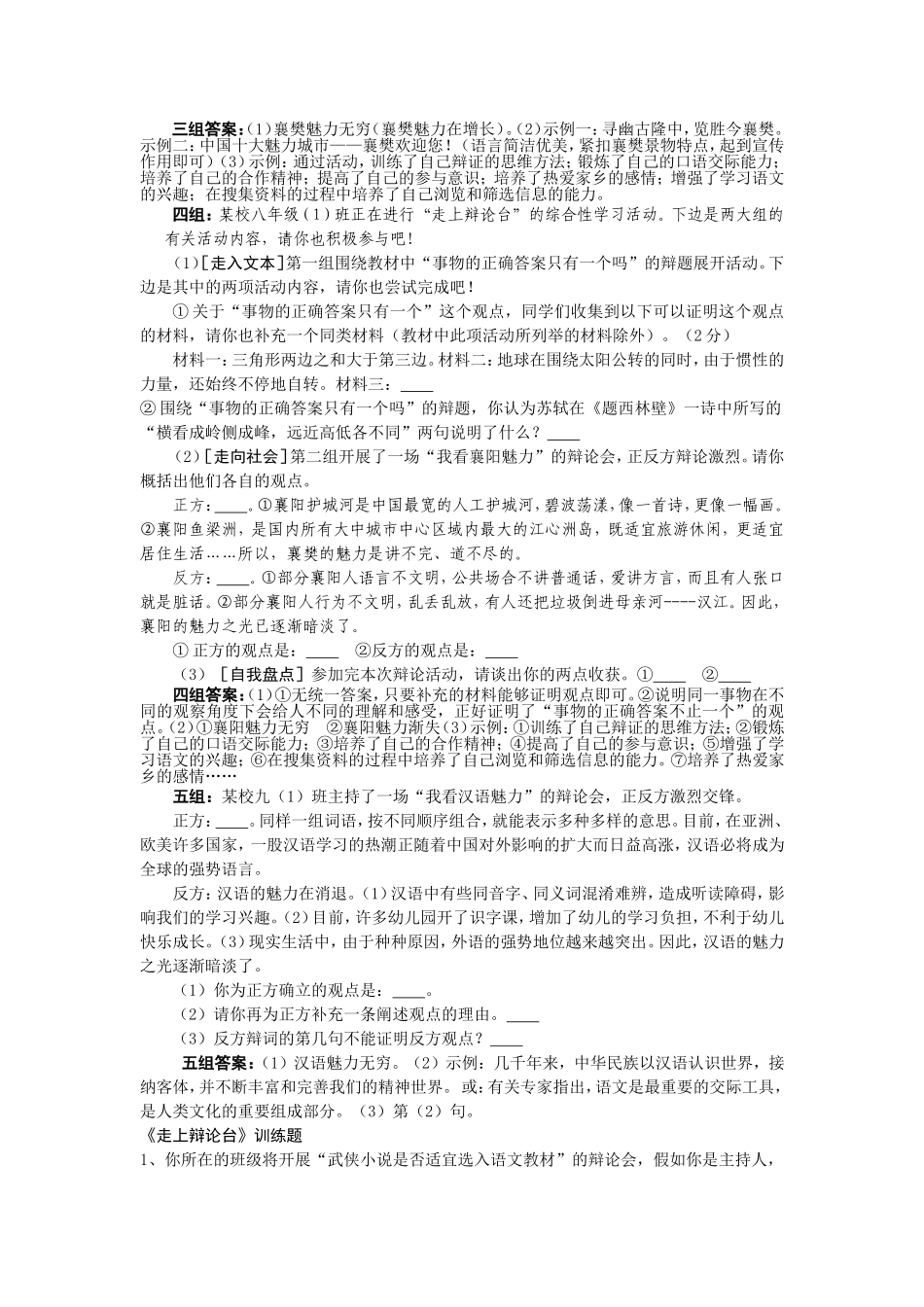 八年级上册期末综合性学习_第3页