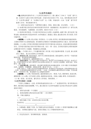 八年级上册期末综合性学习