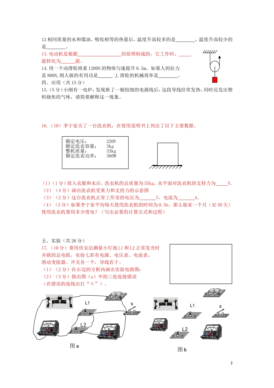 宁夏回族自治区2004年中考物理试题_第2页